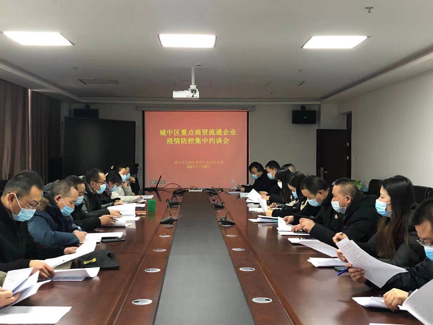 城中區(qū)發(fā)展改革和工業(yè)信息化局：集中約談壓實(shí)主體責(zé)任 持續(xù)鞏固疫情防控成果