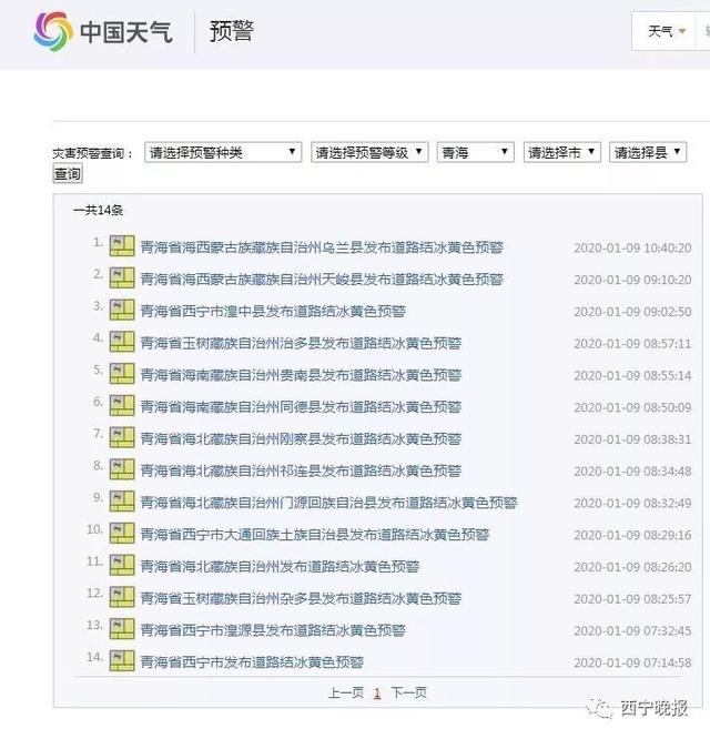 今天,西寧湟源大通湟中黃色預(yù)警…