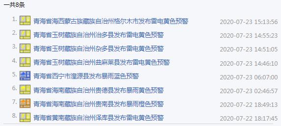 青海多地發(fā)布藍色暴雨預(yù)警